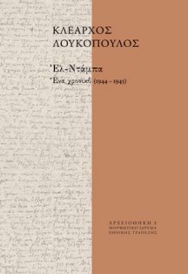 314359-Ελ-Ντάμπα