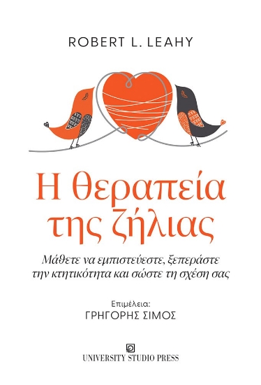 314361-Η θεραπεία της ζήλιας