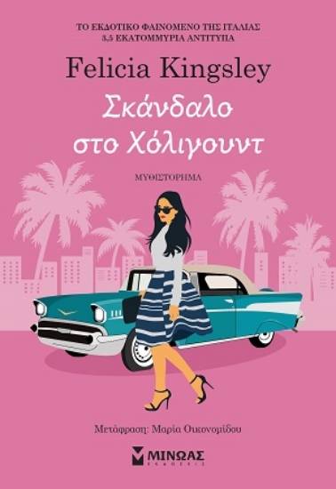 314365-Σκάνδαλο στο Χόλιγουντ