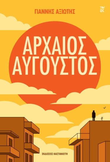 314368-Αρχαίος Αύγουστος