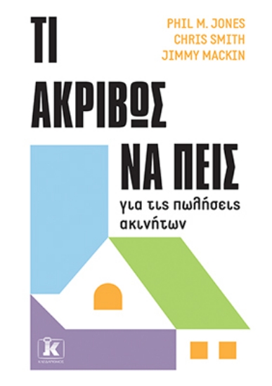 314373-Τι ακριβώς να πεις για τις πωλήσεις ακινήτων