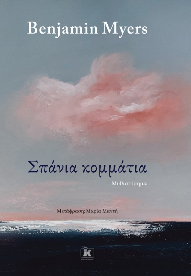314375-Σπάνια κομμάτια