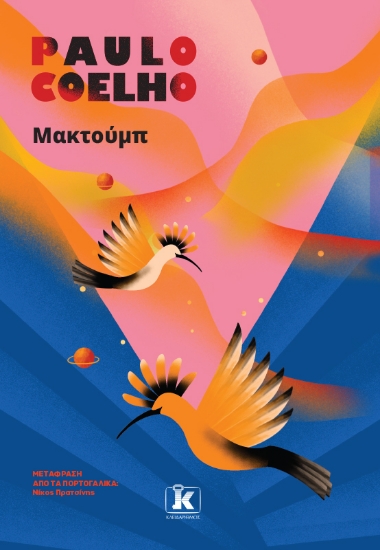 314376-Μακτούμπ