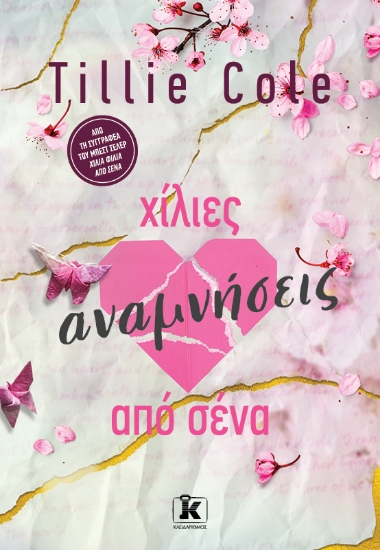 314379-Xίλιες αναμνήσεις από σένα
