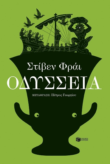 314380-Οδύσσεια