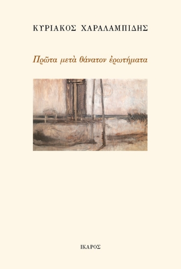 314391-Πρώτα μετά θάνατον ερωτήματα