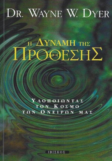 233793-H δύναμη της πρόθεσης