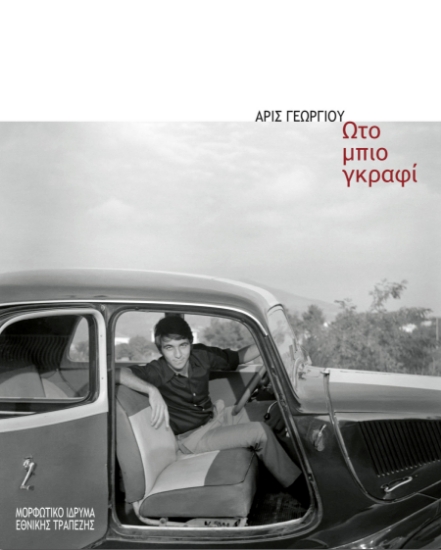 314397-Ωτο μπιο γκραφί