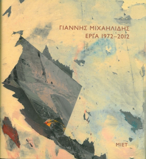 314398-Γιάννης Μιχαηλίδης Έργα 1972 - 2012