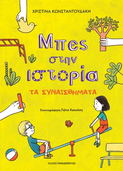 314399-Τα συναισθήματα