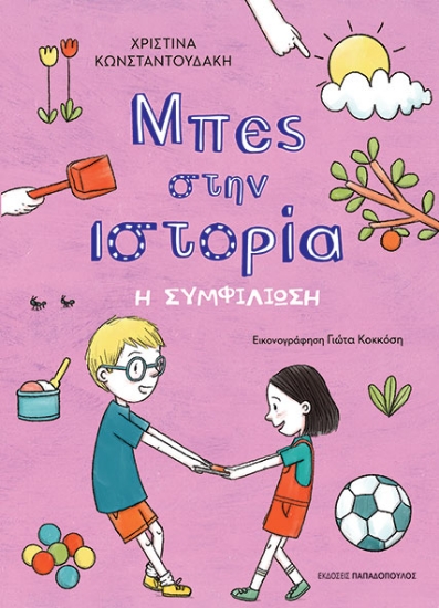 314400-Η συμφιλίωση
