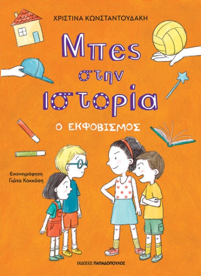 314401-Ο εκφοβισμός