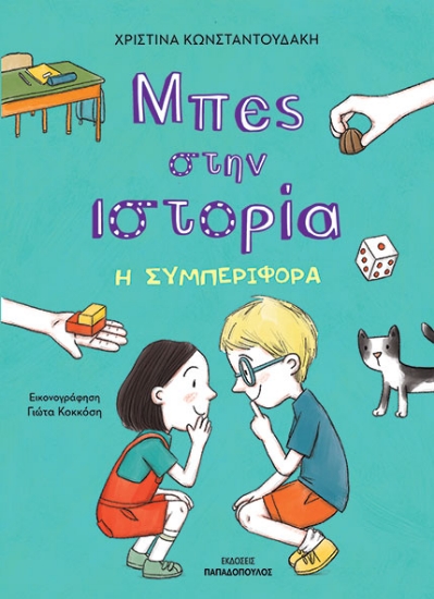 314402-Η συμπεριφορά