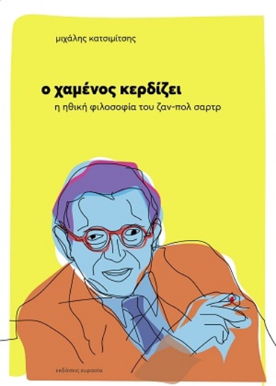 314404-Ο χαμένος κερδίζει