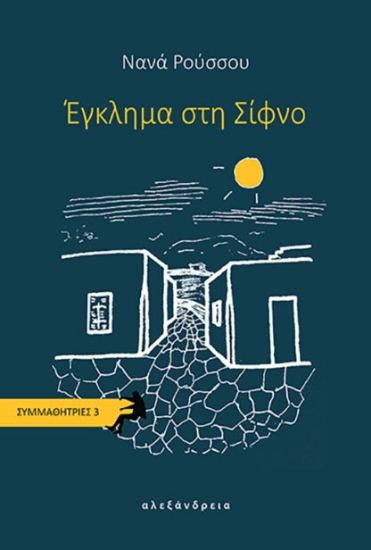 314410-Έγκλημα στη Σίφνο