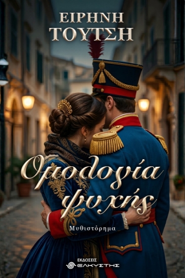 314419-Ομολογία ψυχής