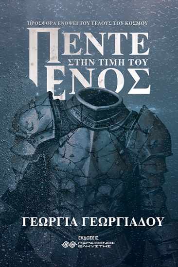 314421-Πέντε στην τιμή του ενός
