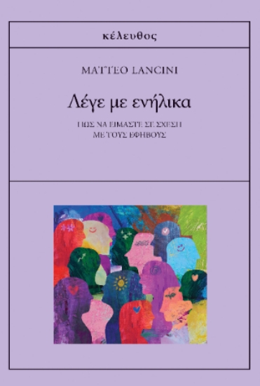 314427-Λέγε με ενήλικα