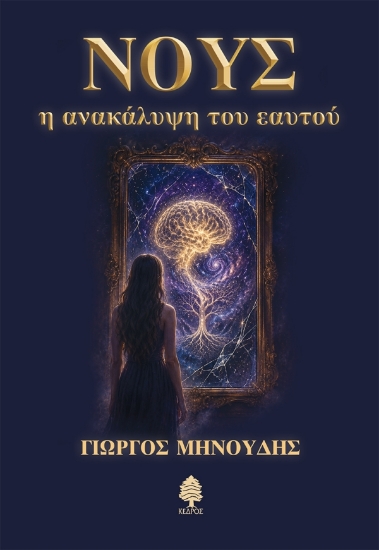 314436-Νους 