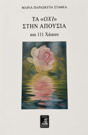 314440-Τα «όχι» στην απουσία 