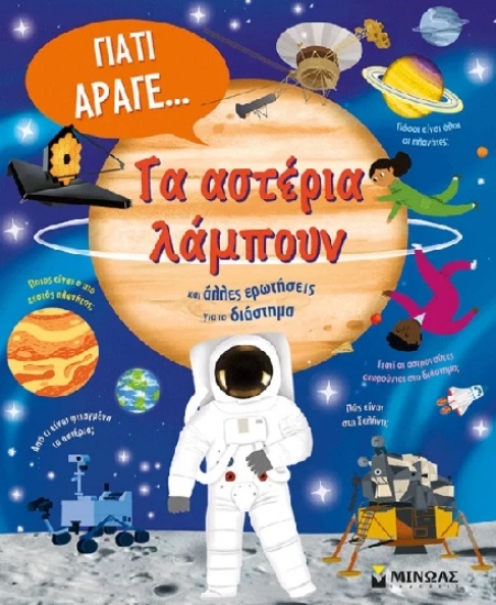 314448-Τα αστέρια λάμπουν