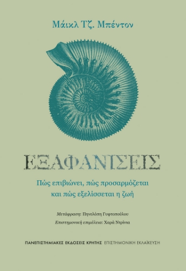 314456-Εξαφανίσεις
