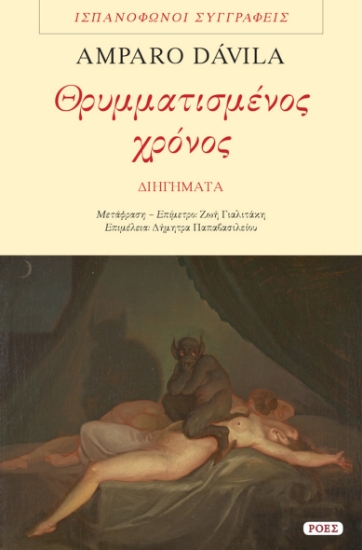 314472-Θρυμματισμένος χρόνος