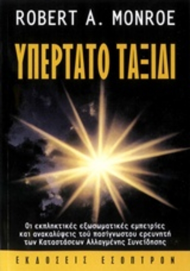 314474-Υπέρτατο ταξίδι