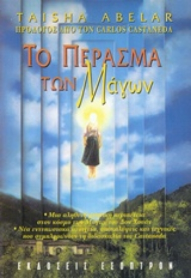 314477-Το πέρασμα των μάγων