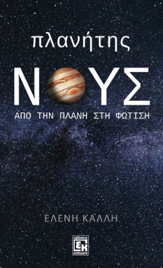 314479-Πλανήτης νους