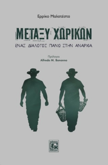 314483-Μεταξύ Χωρικών