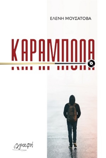 314498-Καραμπόλα