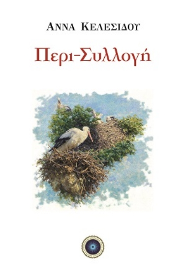 314502-Περι-Συλλογή
