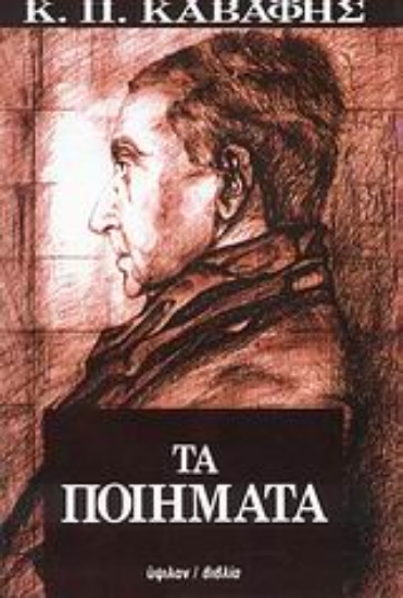 314516-Τα ποιήματα