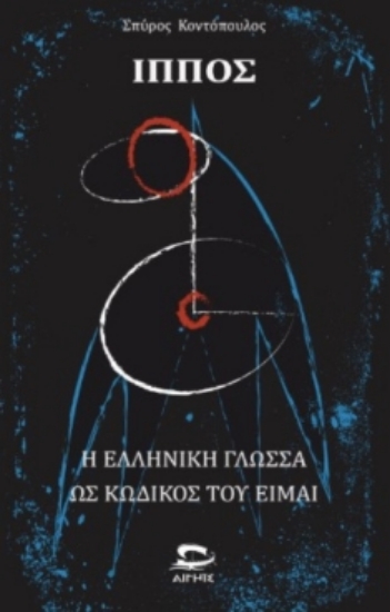 314521-Ίππος