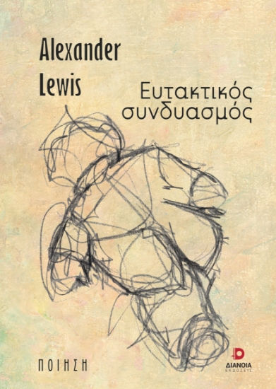 314526-Ευτακτικός συνδυασμός