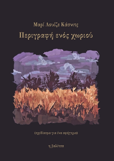 314527-Περιγραφή ενός χωριού