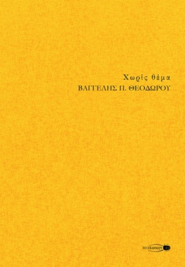 314537-Χωρίς θέμα