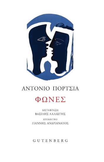 314543-Φωνές