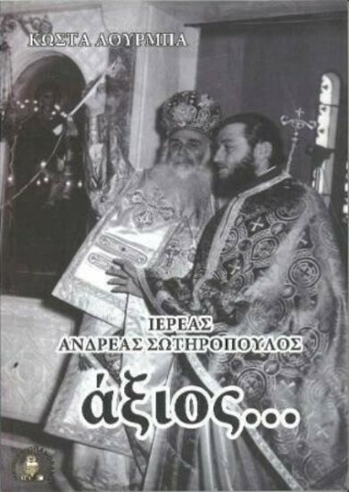 Εικόνα Άξιος