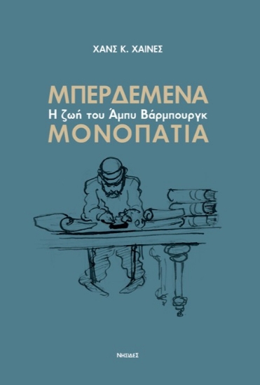 314590-Μπερδεμένα μονοπάτια