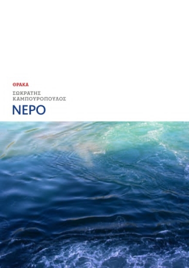314614-Νερό