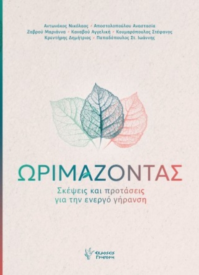 314619-Ωριμάζοντας
