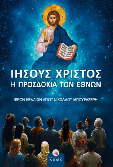 314620-Ιησούς Χριστός