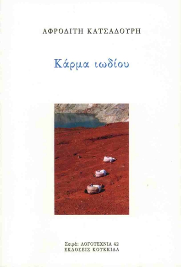 314630-Κάρμα ιωδίου