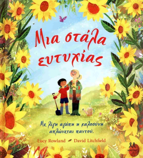 314631-Μια στάλα ευτυχίας