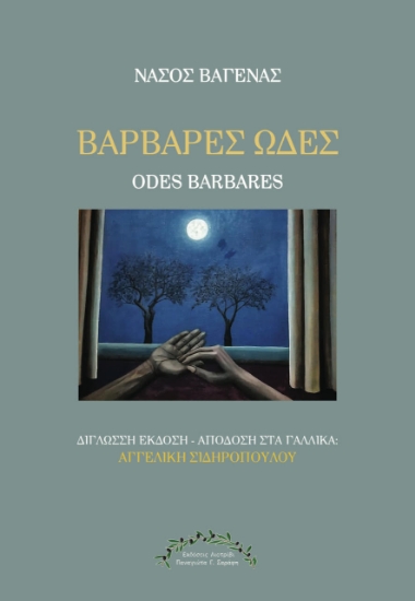 314640-Βάρβαρες Ωδές - Odes barbares