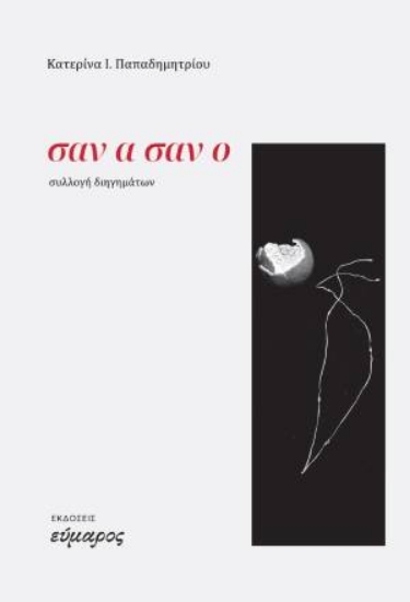 314645-Σαν α σαν ο