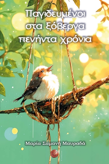 314655-Παγιδευμένοι στα ξόβεργα πενήντα χρόνια