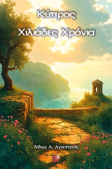 314657-Κύπρος Χιλιάδες Χρόνια
